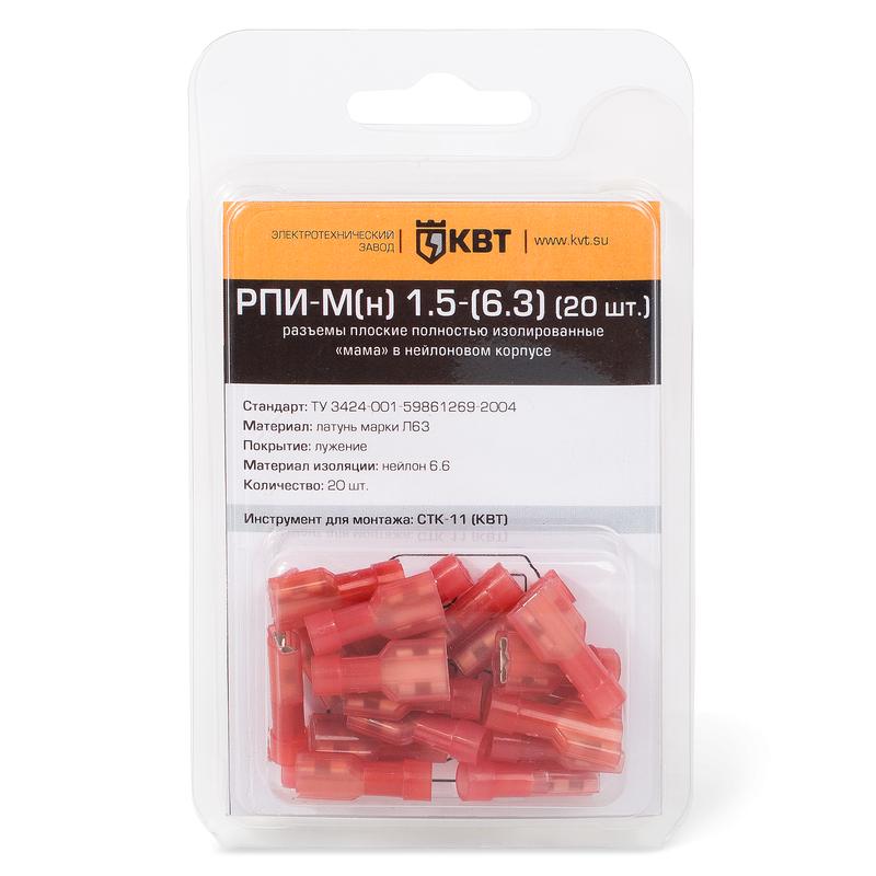 РПИ-М(н) 1.5-(6.3) (20 шт)